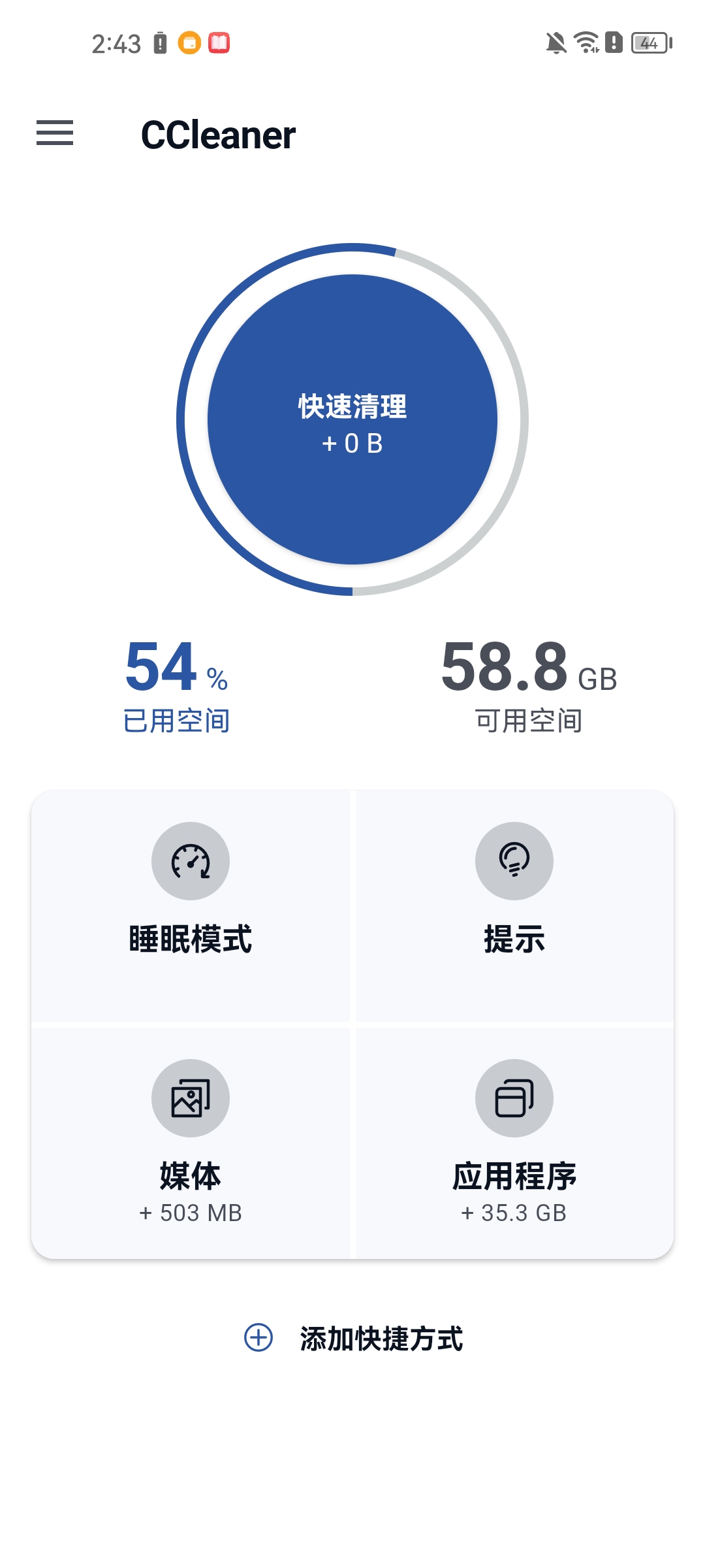 ccleaner垃圾清理软件截图
