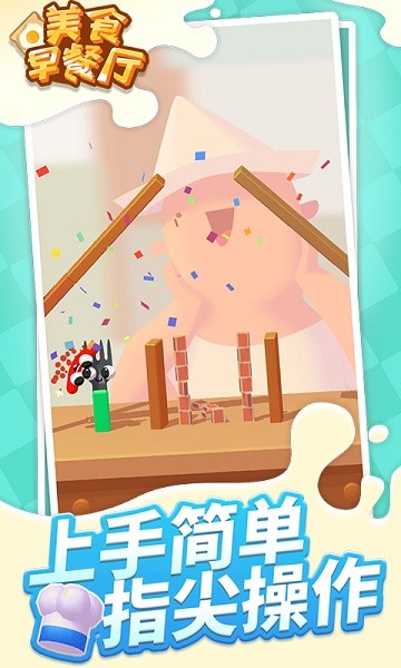 美食早餐厅截图0