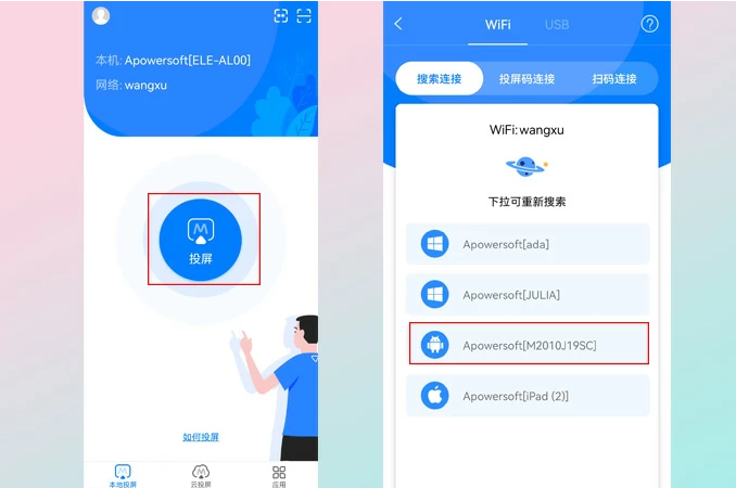 傲软投屏app截图