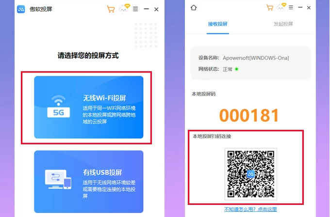 傲软投屏app截图
