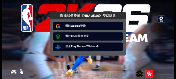 NBA2K26梦幻球队截图