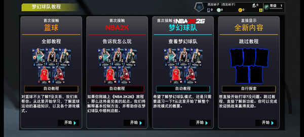 NBA2K26梦幻球队截图