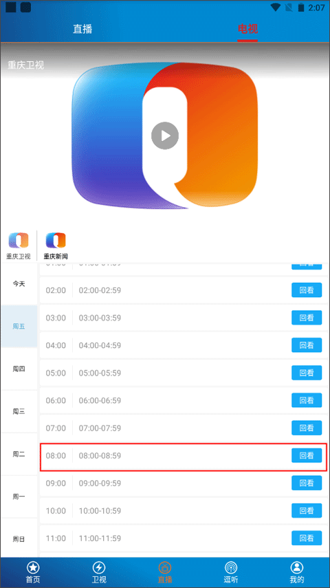 重庆第一眼新闻app截图