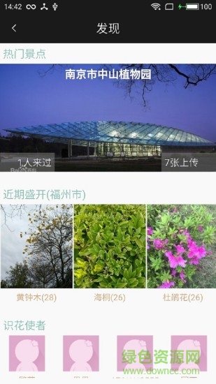 朝花夕识截图0