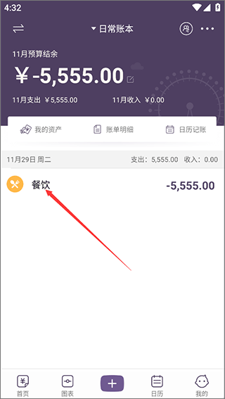 海豚记账本官方版截图