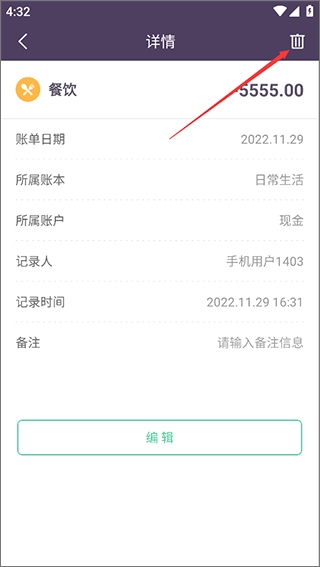 海豚记账本官方版截图