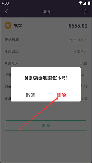 海豚记账本官方版截图