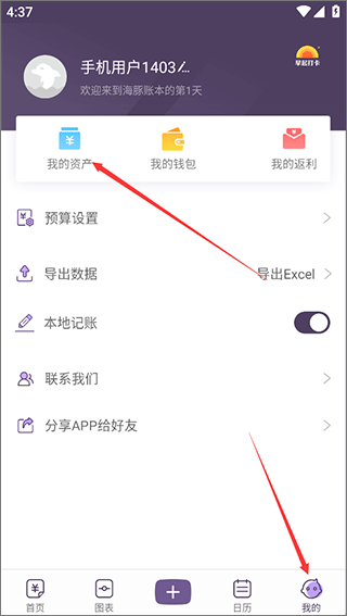海豚记账本官方版截图