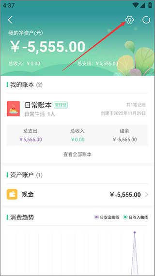 海豚记账本官方版截图