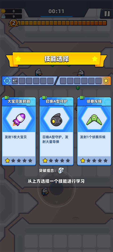 空间生存(Space Survival)截图2