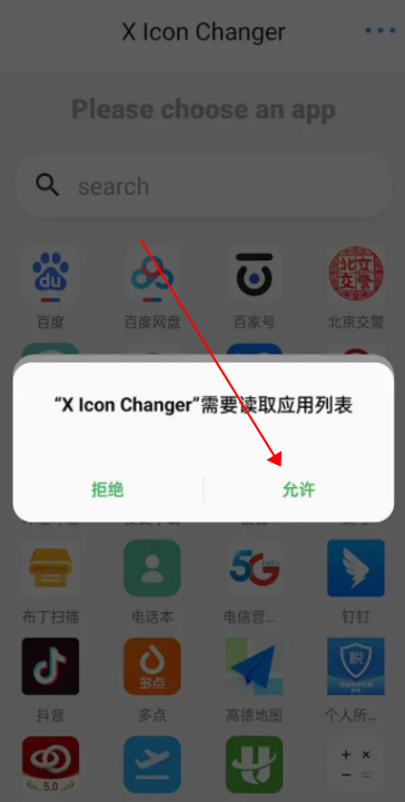 X lcon Changer截图