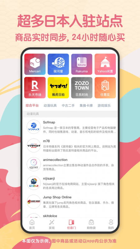 日淘任意门app截图