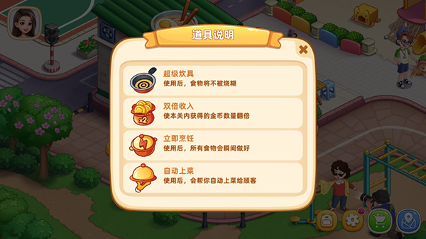 星厨烹饪记手游官方版截图