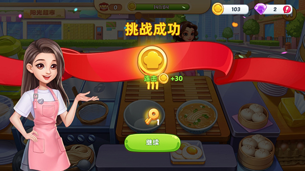 星厨烹饪记手游官方版截图