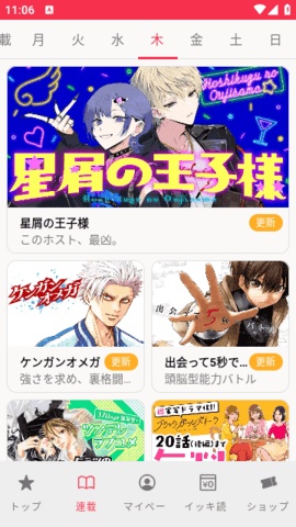 マンガワン截图0