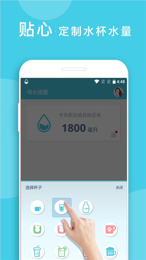 喝水提醒app截图0