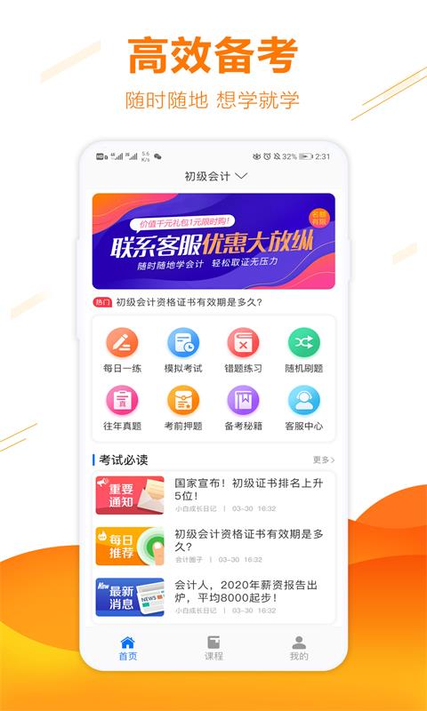 半小时学习截图