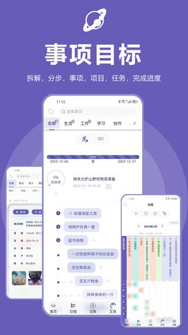 土星计划截图0