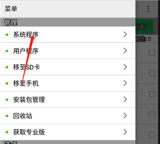 系统程序安全卸载器截图