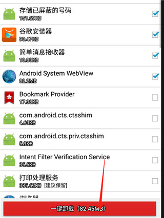 系统程序安全卸载器截图