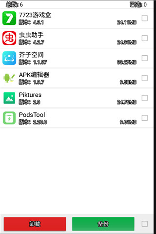 系统程序安全卸载器截图
