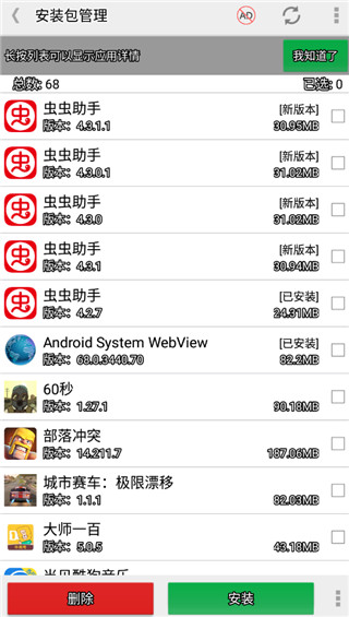 系统程序安全卸载器截图