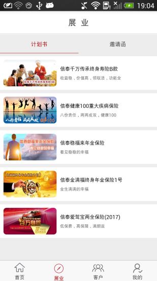 掌上信泰截图0