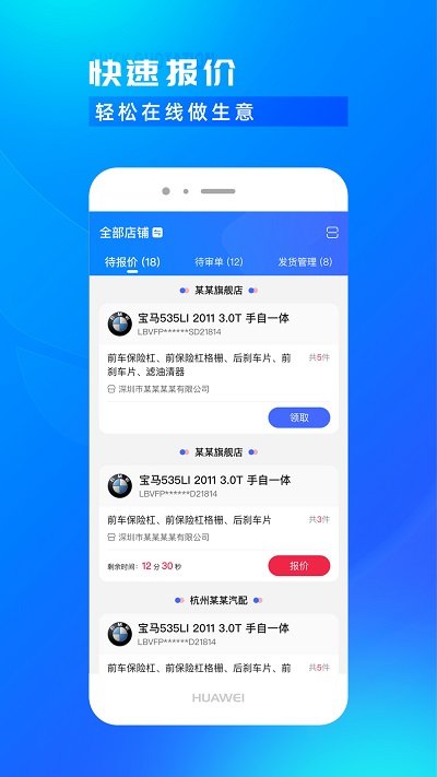 开思汽配商家版截图0