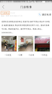 濮院播报截图0