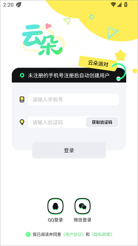 云朵派对app截图