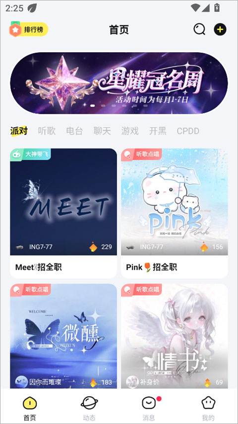 云朵派对app截图