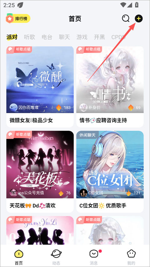 云朵派对app截图