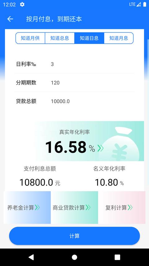 真实利率计算器截图0