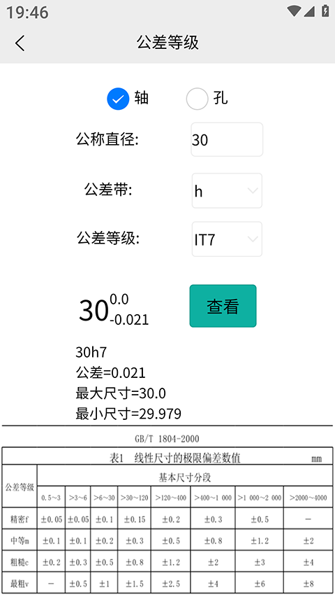 车工计算截图