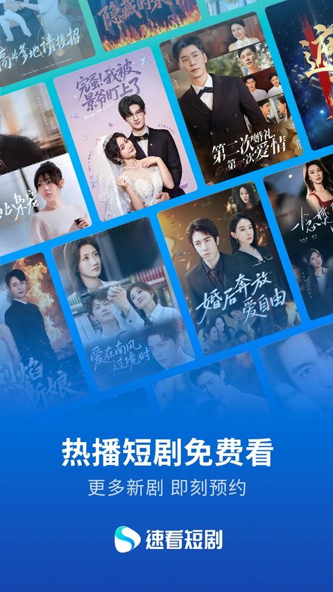 速看短剧app截图