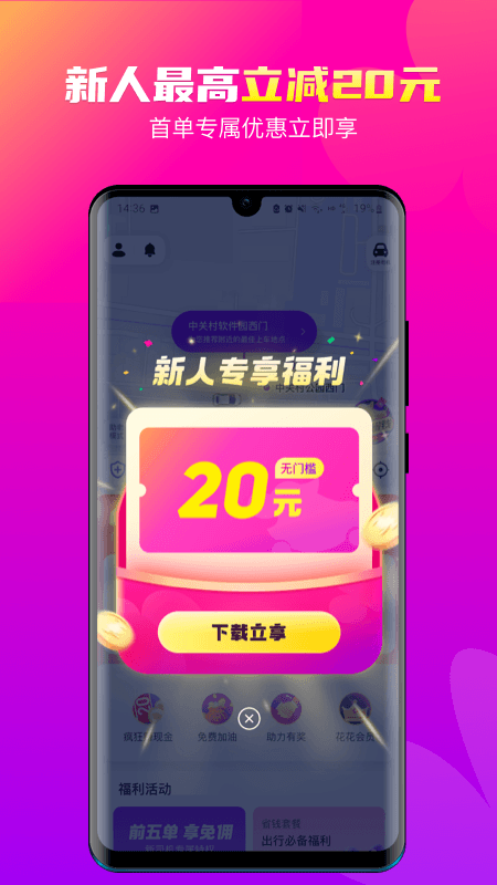花小猪打车app截图