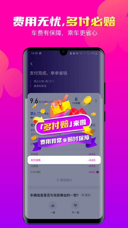 花小猪打车app截图