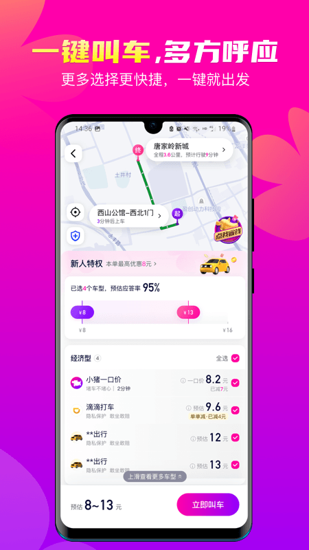 花小猪打车app截图