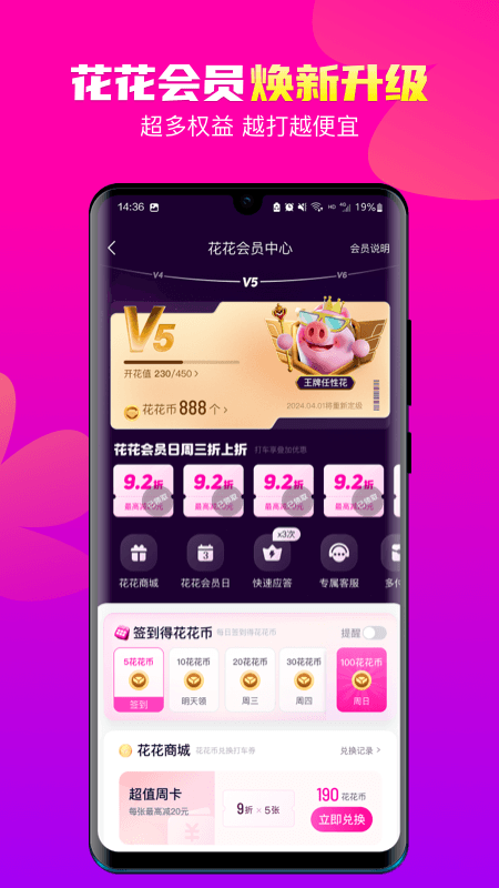 花小猪打车app截图