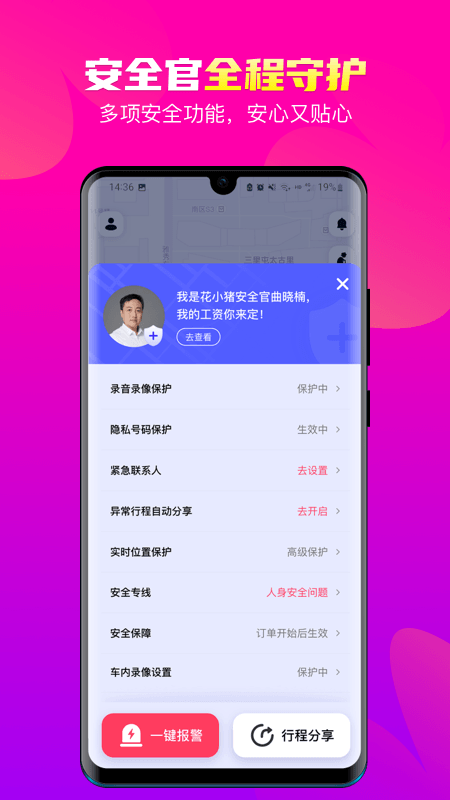 花小猪打车app截图