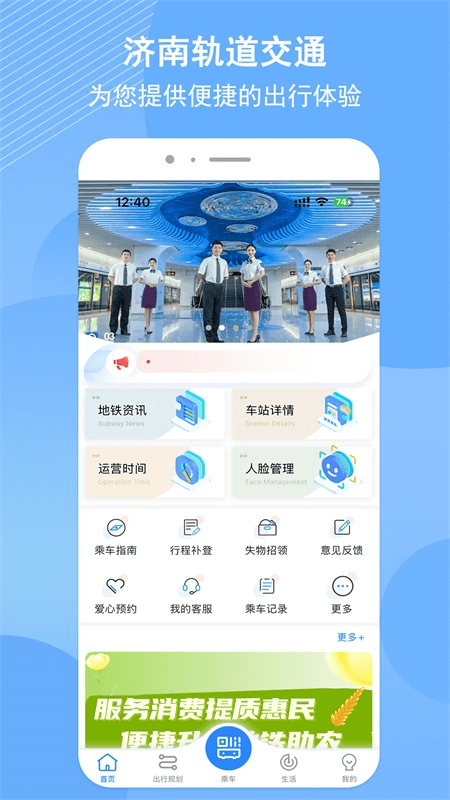 济南地铁app截图