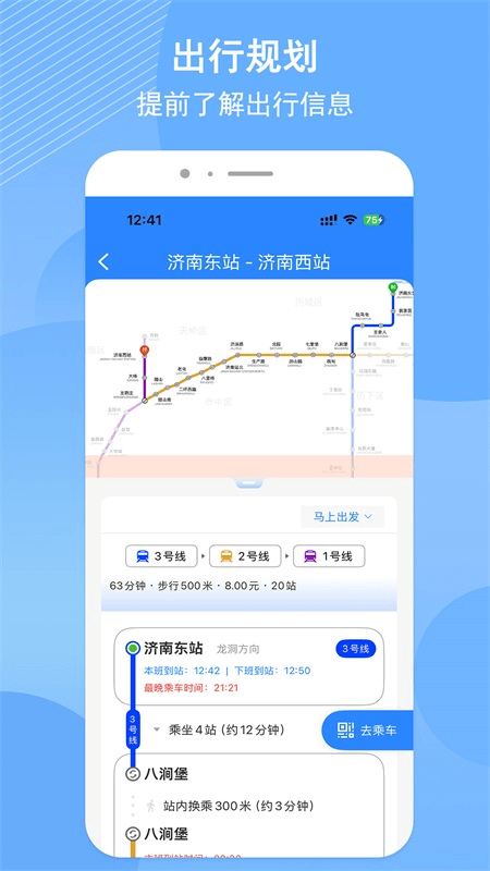 济南地铁app截图