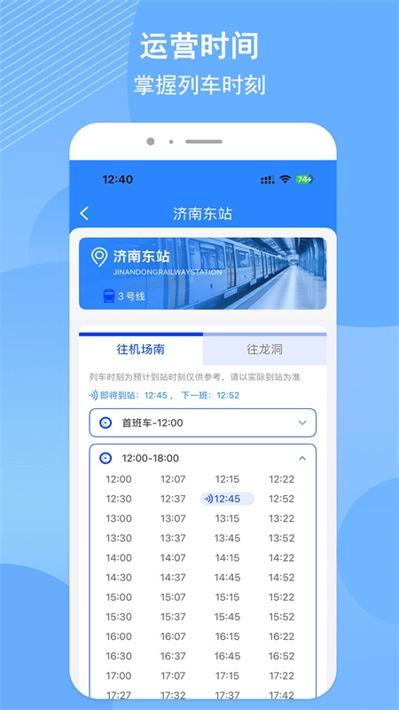 济南地铁app截图