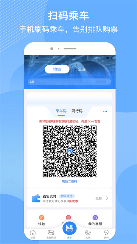 济南地铁app截图