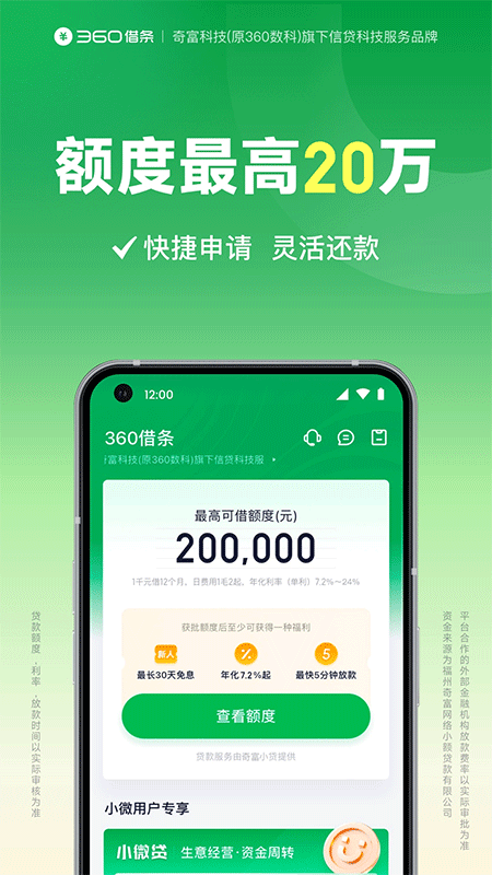 360借条app截图1