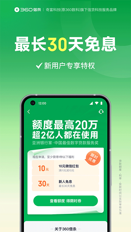 360借条app截图2