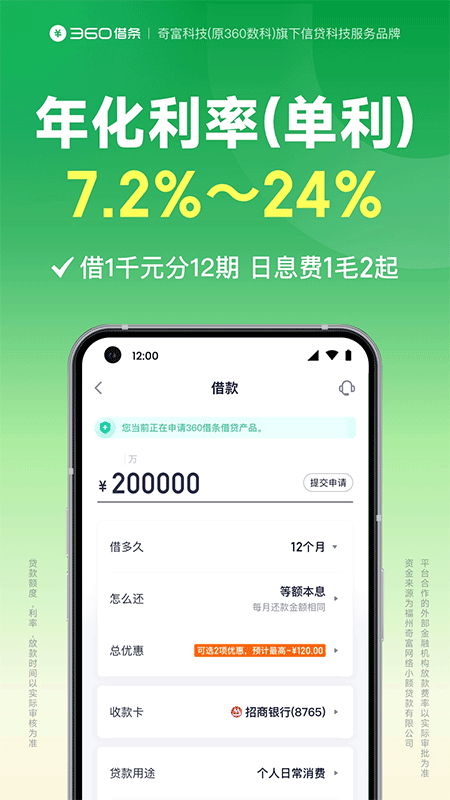 360借条app截图3