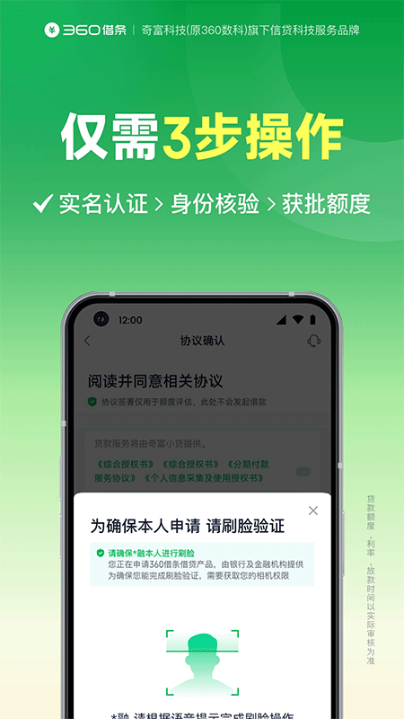 360借条app截图4