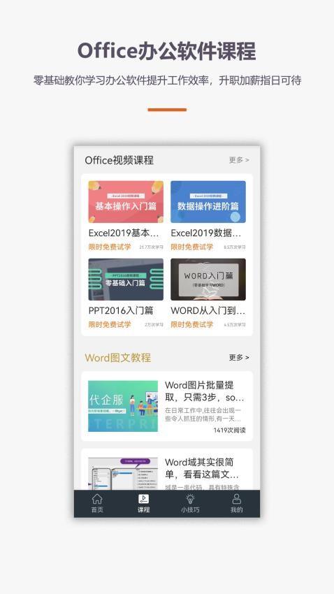办公软件Office手机版截图