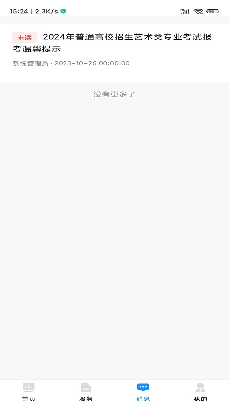 贵州招考截图